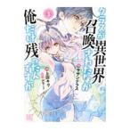 クラスが異世界召喚されたなか俺だけ残ったんですが 3／上田キク