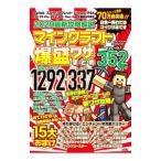 マインクラフト爆盛ワザまとめ／Ｐｒｏｊｅｃｔ ＫＫ