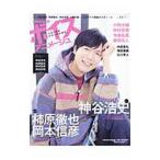 ボイスアニメージュ Ｎｏ．４４／徳間書店