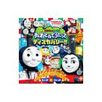  паровозик Томас Ciao!... Utatte Discovery!!| Shogakukan Inc. 