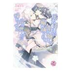 王太子様に骨の髄まで搦め捕られて、元の世界に帰れません／月神サキ