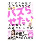 まじでこの世の全てのＳＮＳでバズらせたい人に教えてあげたいんだが。／りょうくんグルメ