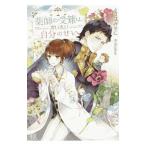 Yahoo! Yahoo!ショッピング(ヤフー ショッピング)薬師の受難は、だいたい自分のせい／さばみそに