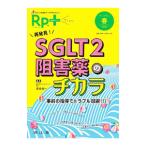 Ｒｐ．＋ Ｖｏｌ．１９，Ｎｏ．２（２０２０春号）／南山堂