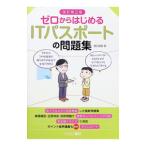  Zero из впервые .IT паспорт. рабочая тетрадь |.. Naoki 