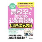  средняя школа .. получить ... экзамены для госслужащих .... книжка 2021 года выпуск | квалификационный экзамен изучение .