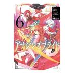 asasinz Pride 6| Kato ...