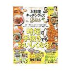 Yahoo! Yahoo!ショッピング(ヤフー ショッピング)お料理＆キッチングッズｔｈｅ Ｂｅｓｔ／晋遊舎