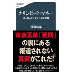 Yahoo! Yahoo!ショッピング(ヤフー ショッピング)オリンピック・マネー／後藤逸郎