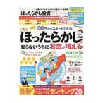 ほったらかし投資完全ガイド ２０２０最新版／晋遊舎