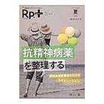 Ｒｐ．＋ ２０１６年 夏号 Ｖｏｌ．１５ Ｎｏ．３／南山堂