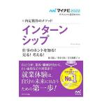 インターンシップ ’２２／岡茂信