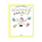 Yahoo! Yahoo!ショッピング(ヤフー ショッピング)おとな女子の根こそぎよくなる！からだの整え方／小野咲