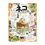 Yahoo! Yahoo!ショッピング(ヤフー ショッピング)ネコお得技ベストセレクション お得技シリーズ１６７／晋遊舎
