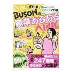 BUSON. род занятий есть есть большой иллюстрированная книга |BUSON