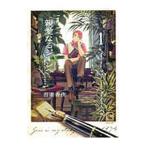 親愛なるジーンへ 1／吾妻香夜