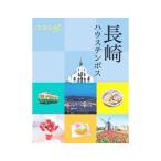 Nagasaki Huis Ten Bosch здесь Mill (2020)|JTBpa желтохвост sing
