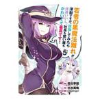 Yahoo! Yahoo!ショッピング(ヤフー ショッピング)若者の黒魔法離れが深刻ですが、就職してみたら待遇いいし、社長も使い魔もかわいくて最高です！ 5／出水高軌