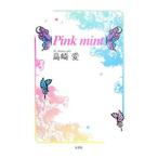 Ｐｉｎｋ ｍｉｎｔ／島崎愛