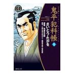 鬼平犯科帳 【ワイド版】 57／さいとうたかを