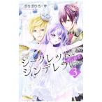  Secret *sinterela~.. секрет ~ 3|.....-.