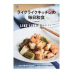 Yahoo! Yahoo!ショッピング(ヤフー ショッピング)ライクライクキッチンの毎日和食／小堀紀代美