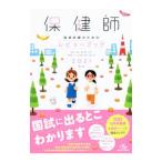 Yahoo! Yahoo!ショッピング(ヤフー ショッピング)保健師国家試験のためのレビューブック ２０２１／医療情報科学研究所