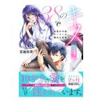 ３８℃のキス〜真夏の午後、クーラーが壊れた部屋で・・・ 4／宮越和草