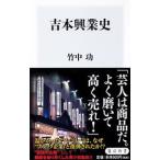 吉本興業史／竹中功
