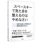 スペースキーで見た目を整えるのはやめなさい／四禮静子