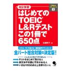  впервые .. TOEIC L&R тест это 1 шт. .650 пункт | сырой . превосходящий .