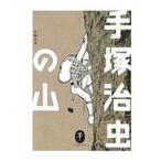  рука .. насекомое. гора | рука .. насекомое 