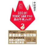 1 день 1 минут!TOEIC L&R тест .. тысяч книга@ knock! 2| Nakamura ..