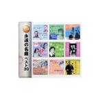 オムニバス／決定盤！！永遠の名曲 ベスト３０?