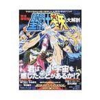 聖闘士星矢大解剖