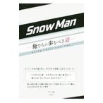 Ｓｎｏｗ Ｍａｎ／あぶみ瞬