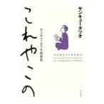 ����䤳�Ρ����󥭥塼���ĥ�