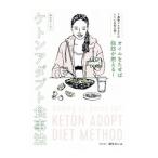 Yahoo! Yahoo!ショッピング(ヤフー ショッピング)麻生れいみ式ケトンアダプト食事法／麻生れいみ