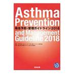 Yahoo! Yahoo!ショッピング(ヤフー ショッピング)喘息予防・管理ガイドライン ２０１８／日本アレルギー学会