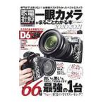 一眼カメラがまるごとわかる本 ２０２０−２０２１／晋遊舎