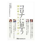 Yahoo! Yahoo!ショッピング(ヤフー ショッピング)コロナに思う／テレビ東京