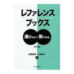レファレンスブックス／長沢雅男