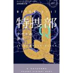 特捜部Ｑ 〔８〕／Ａｄｌｅｒ‐ＯｌｓｅｎＪｕｓｓｉ
