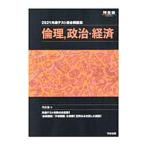  общий тест обобщенный рабочая тетрадь этика, политика * экономика 2021| Kawaijuku 