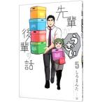 先輩がうざい後輩の話 5／しろまんた