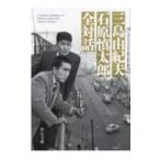  Mishima Yukio Ishihara Shintaro все на рассказ | Mishima Yukio 