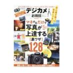 Yahoo! Yahoo!ショッピング(ヤフー ショッピング)デジカメお得技ベストセレクション 最新版／晋遊舎