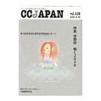 CCJAPAN vol.116| три . фирма 