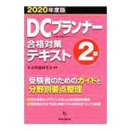 DC Planner 2 класс соответствие требованиям меры текст 2020 года выпуск | год золотой проблема изучение .