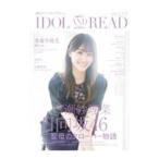 ＩＤＯＬ ＡＮＤ ＲＥＡＤ ０２３／シンコーミュージック・エンタテイメント
